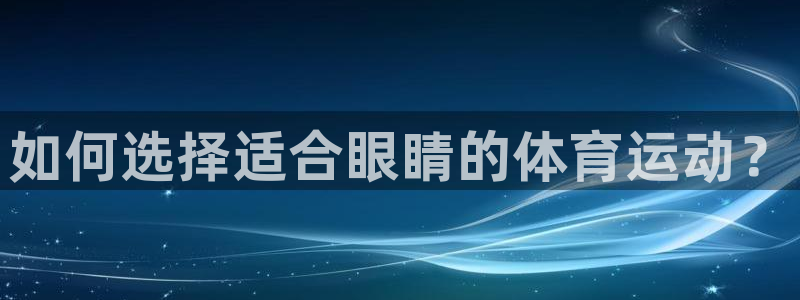 JJB竞技宝官方正版app娱乐是那个系列的台子：如何