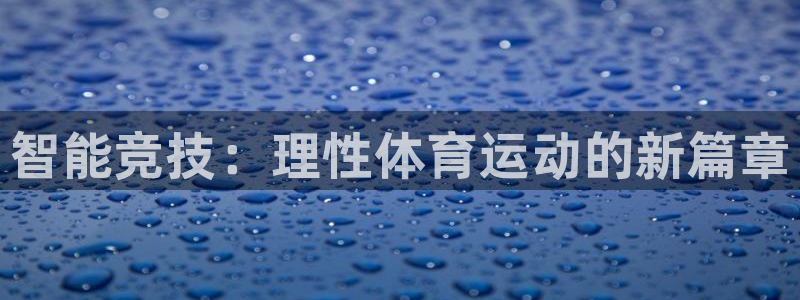 JJB竞技宝官网下载平台是正规平台吗安全吗